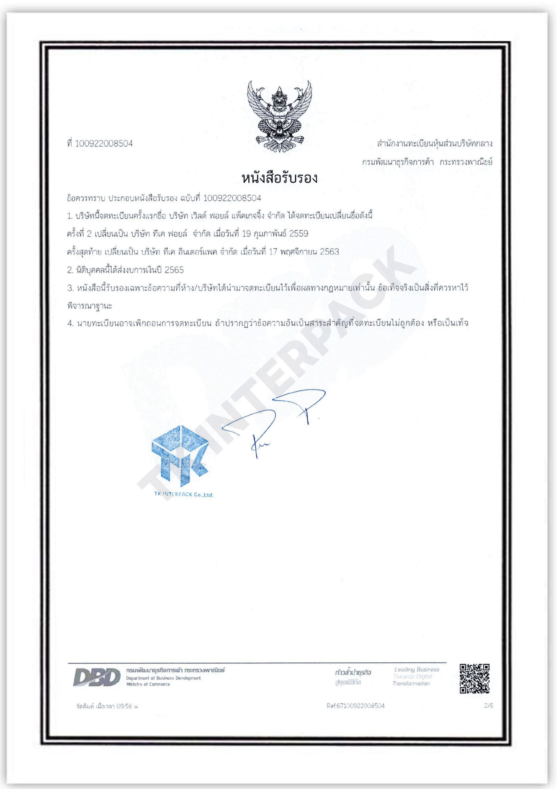 หนังสือรับรอง 2567-2-ลงเว็บ